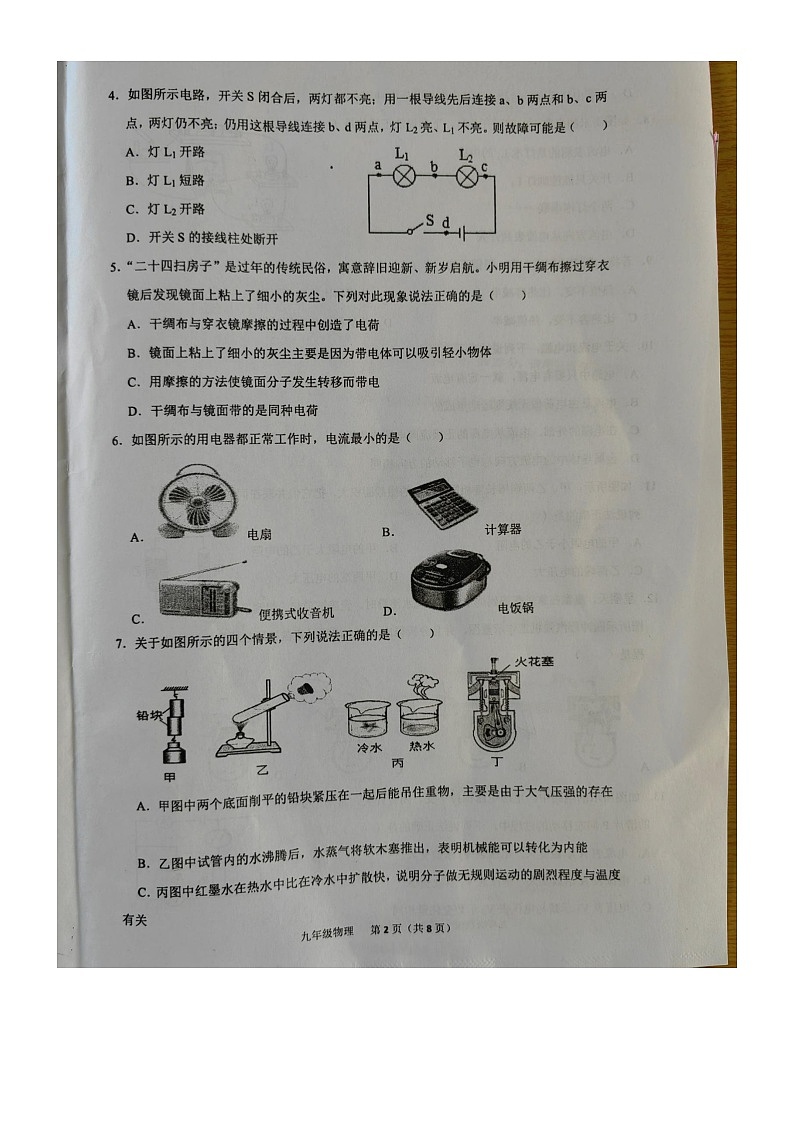 2023-2024学年广西北海市合浦县九年级（上）期中物理试卷02