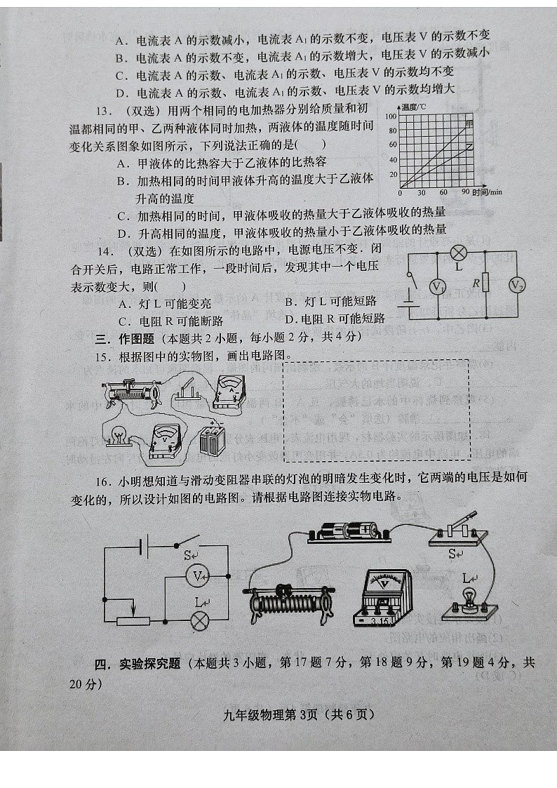 河南省镇平县2023-2024学年上学期期中考试九年级物理试卷03