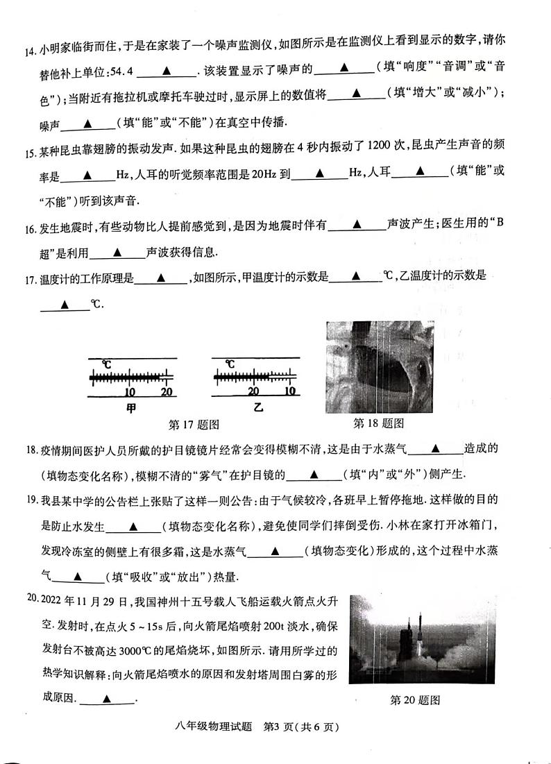 江苏省徐州市丰县2023-2024学年八年级上学期期中学情调研物理试卷第3页