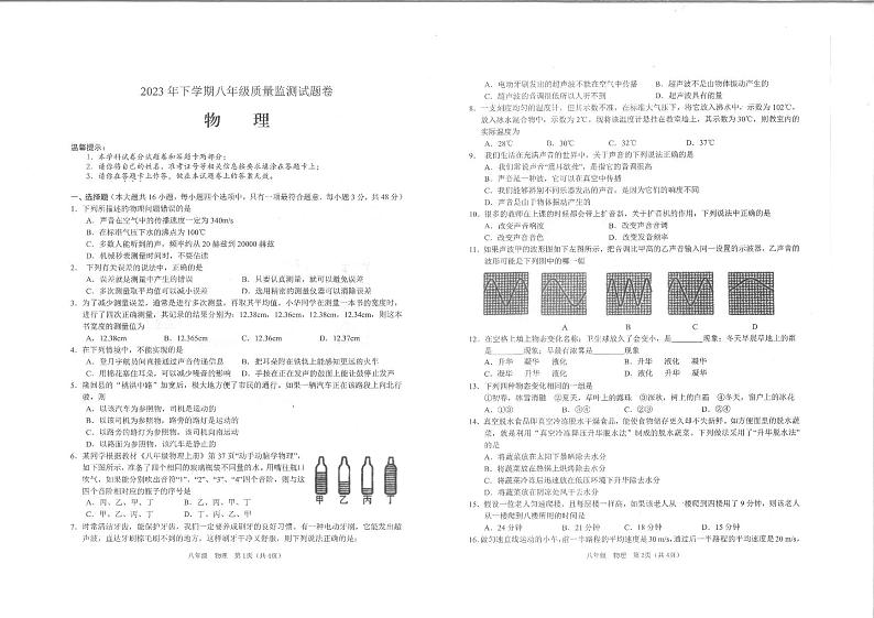 湖南省邵阳市隆回县2023-2024学年八年级上学期11月期中物理试题第1页