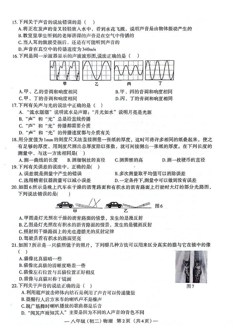 江西省南昌市2023-2024学年八年级上学期期中物理试卷第2页