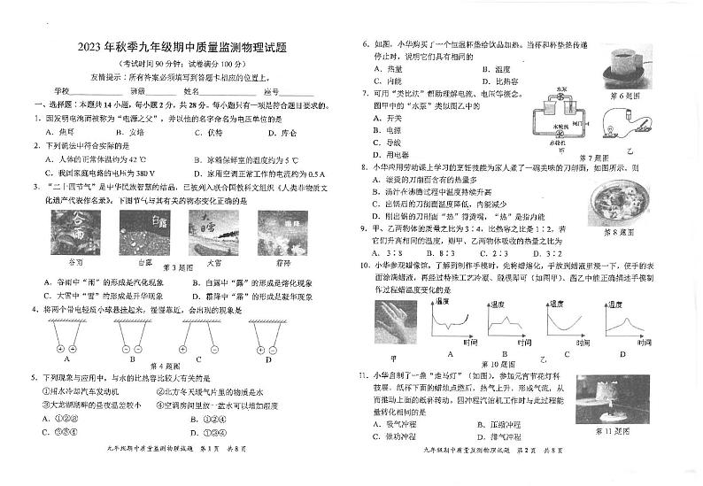 福建省泉州市安溪县2023-2024学年九年级上学期11月期中物理试题第1页