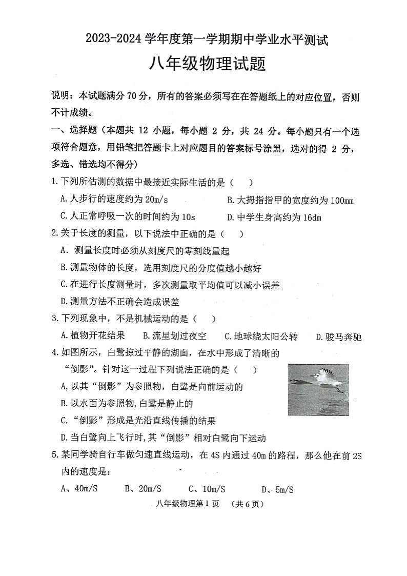 山东省菏泽市巨野县2023-2024学年八年级上学期11月期中物理试题第1页