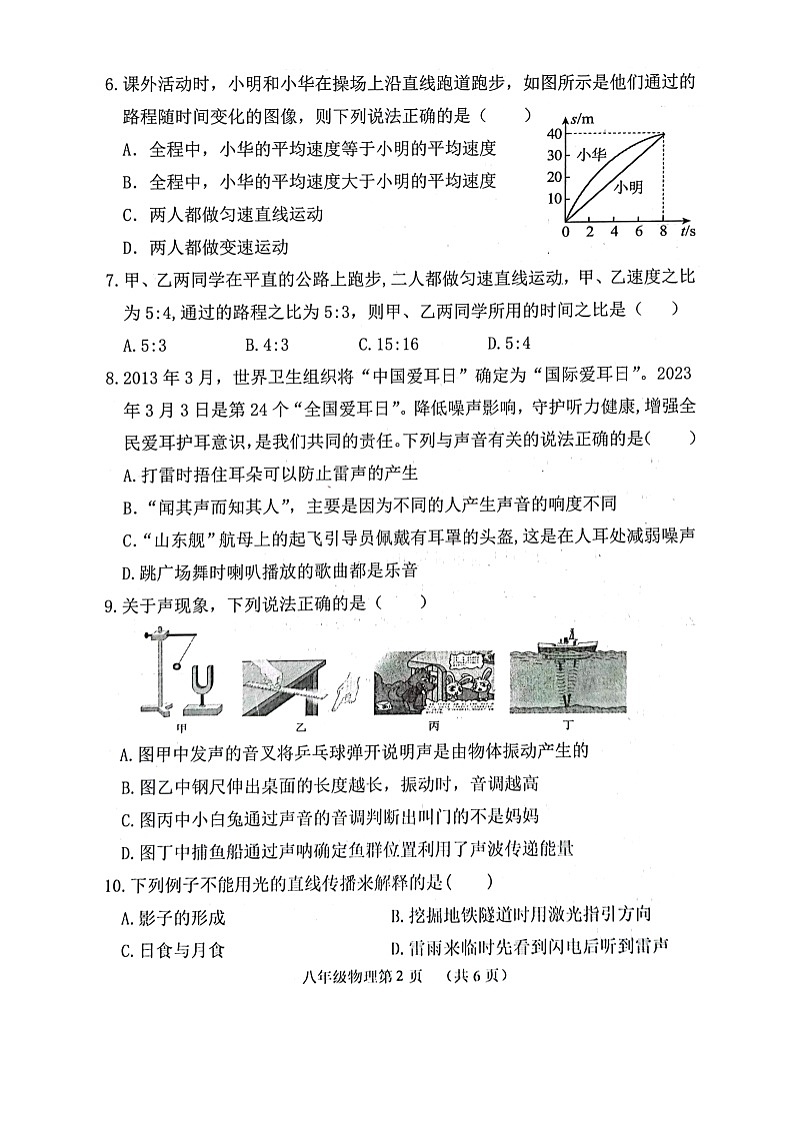 山东省菏泽市巨野县2023-2024学年八年级上学期11月期中物理试题第2页