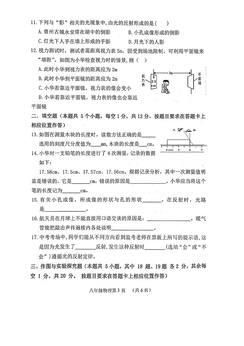 山东省菏泽市巨野县2023-2024学年八年级上学期11月期中物理试题第3页