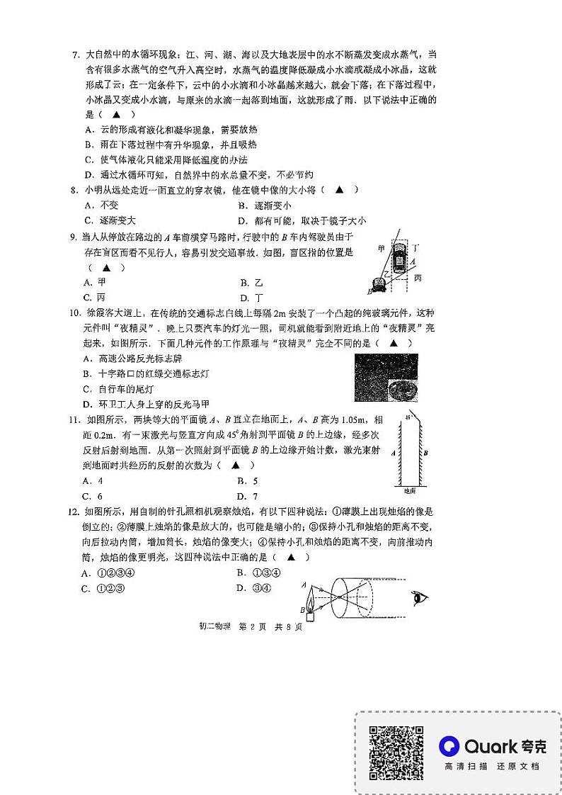 江苏省无锡市江阴市澄要片2023-2024学年上学期期中考试八年级物理02