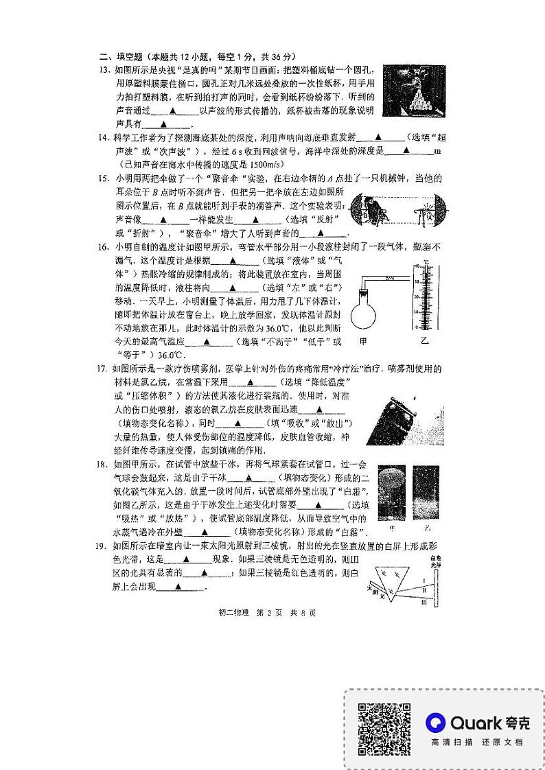江苏省无锡市江阴市澄要片2023-2024学年上学期期中考试八年级物理03