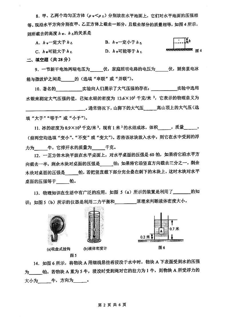 上海市仙霞高级中学2023-2024学年上学期九年级期中物理试卷第2页