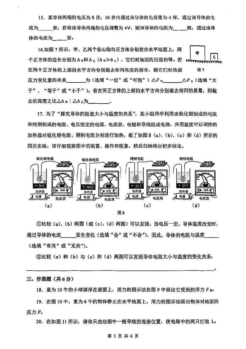 上海市仙霞高级中学2023-2024学年上学期九年级期中物理试卷第3页