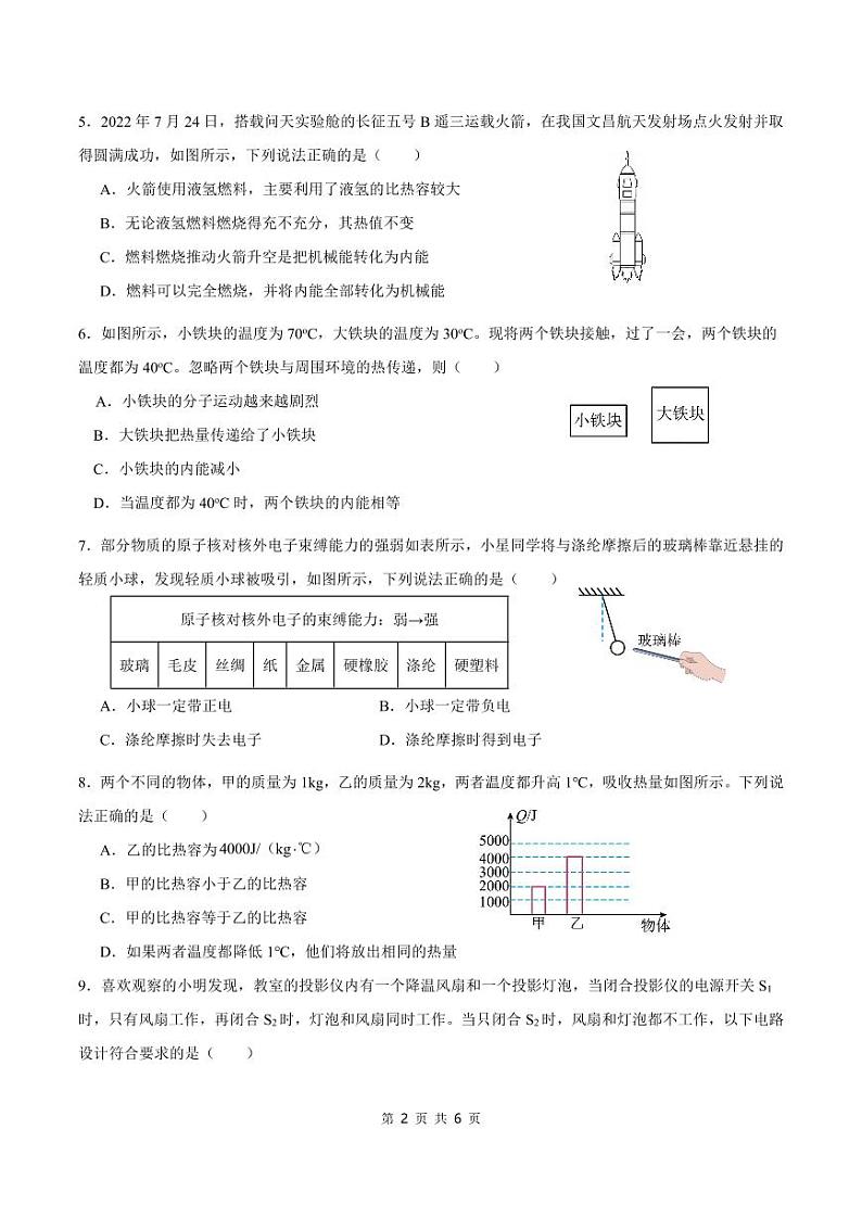 2023-2024学年广东省广州七十五中九年级（上）期中物理试卷第2页