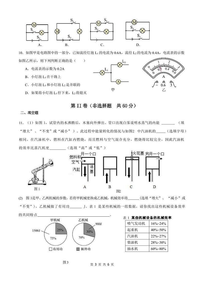 2023-2024学年广东省广州七十五中九年级（上）期中物理试卷第3页