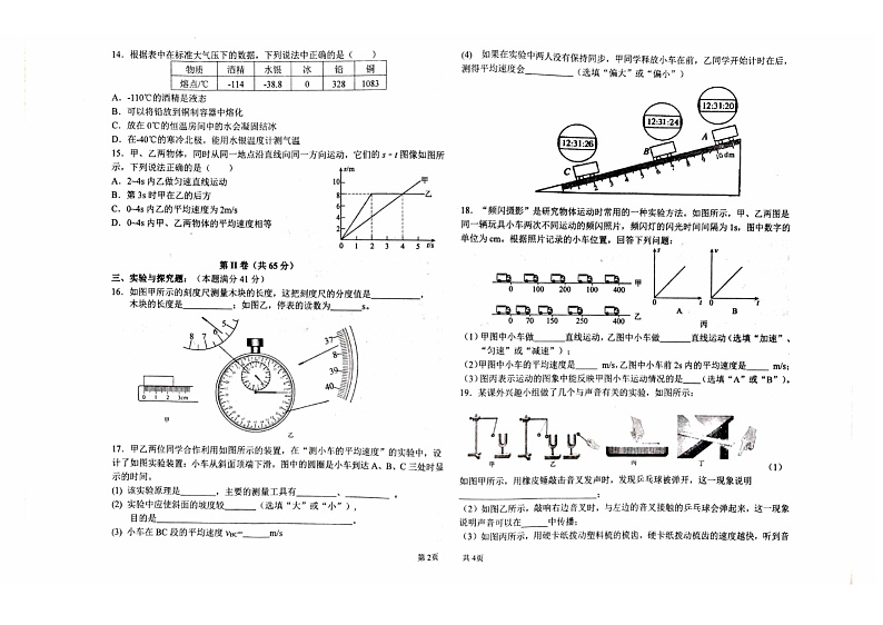 山东省山东省青岛第三十九中学2023-2024学年八年级上学期11月期中物理试题第2页