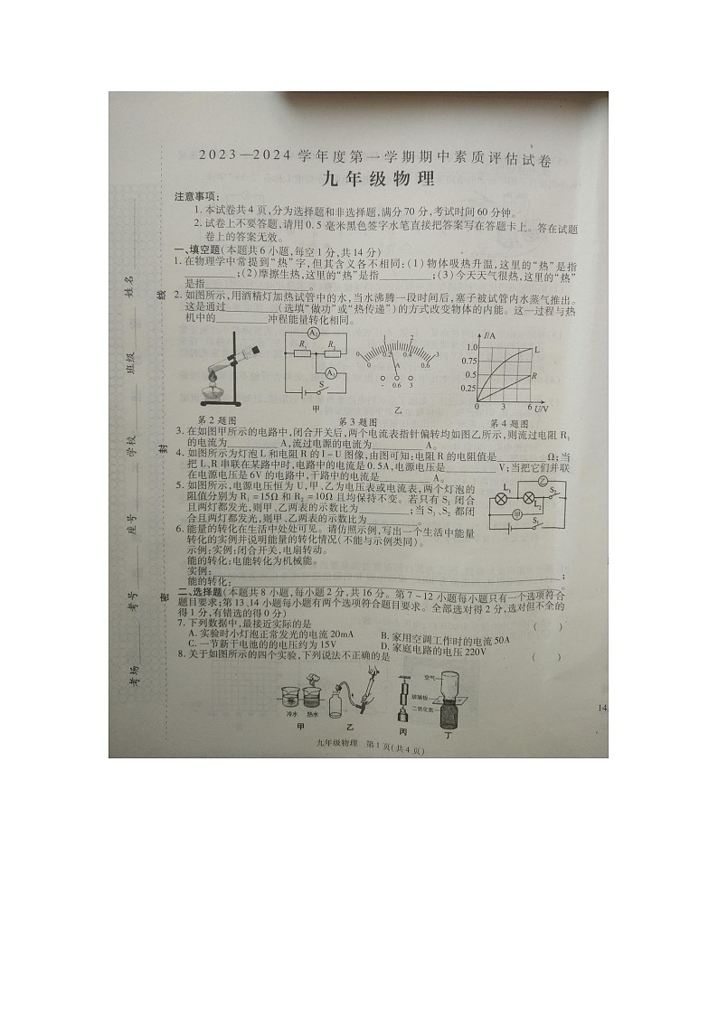 河南省商丘市2023-2024学年九年级上学期11月期中物理试题01