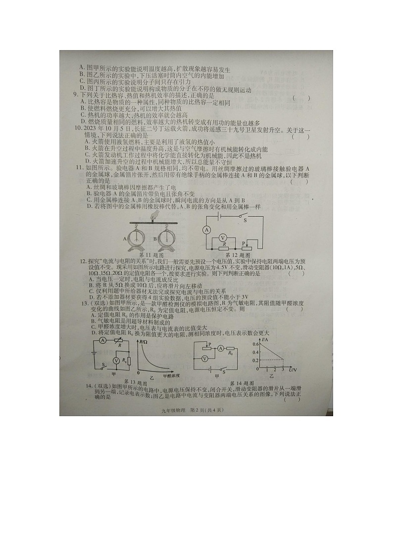 河南省商丘市2023-2024学年九年级上学期11月期中物理试题02