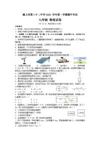 贵州省遵义市第三十二中学2023-2024学年九年级上学期期中考试物理试卷