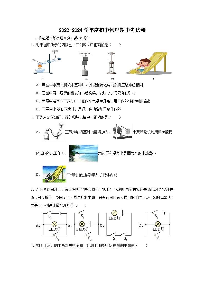 广东省深圳市宝安区振兴学校2023-2024学年九年级上学期期中考试物理试题第1页