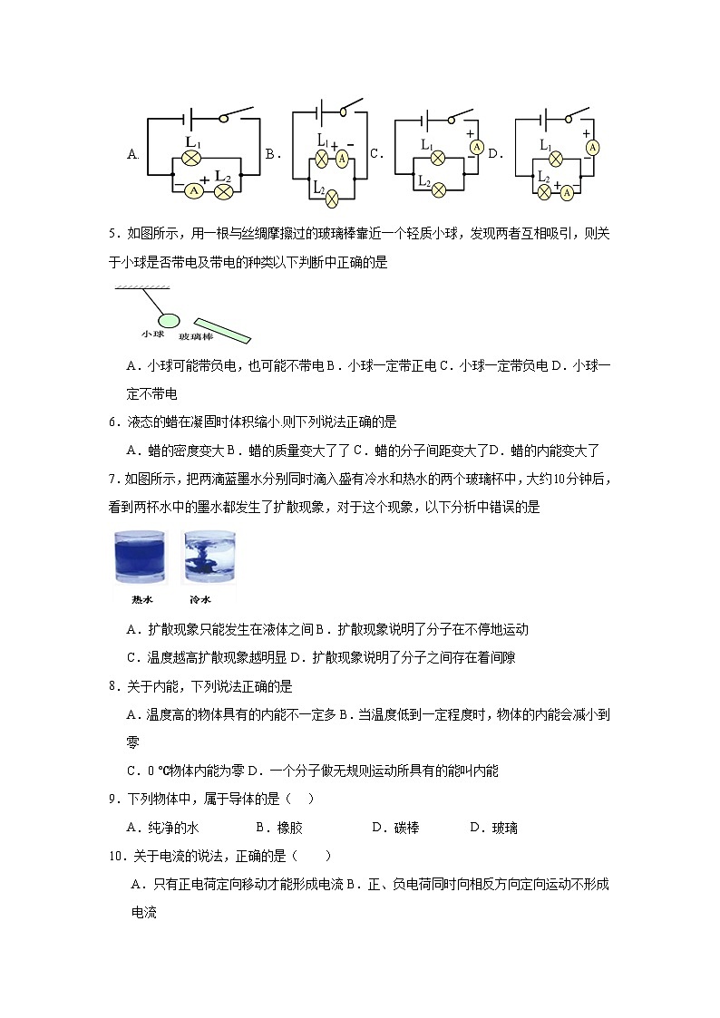 广东省深圳市宝安区振兴学校2023-2024学年九年级上学期期中考试物理试题第2页