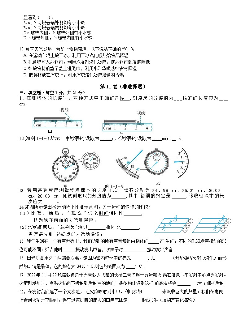 广东省深圳市宝安区振兴学校2023-2024学年八年级上学期期中考试物理试题第2页
