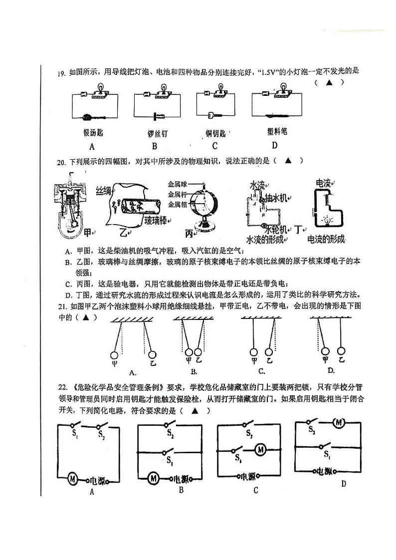 四川省泸州市龙马潭区2023－2024学年上学期九年级11月期中物理试题第2页