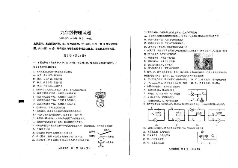 山东省青岛市李沧区2023-2024学年九年级上学期期中考试物理试题第1页