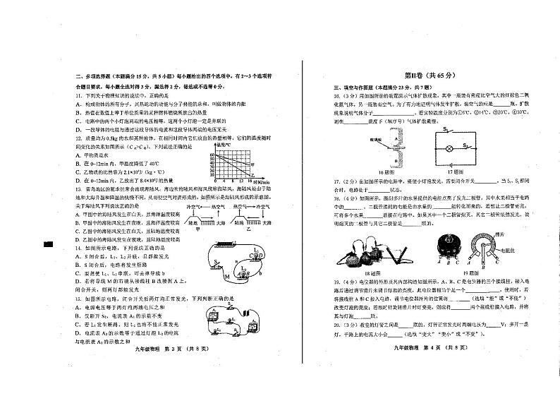 山东省青岛市李沧区2023-2024学年九年级上学期期中考试物理试题第2页