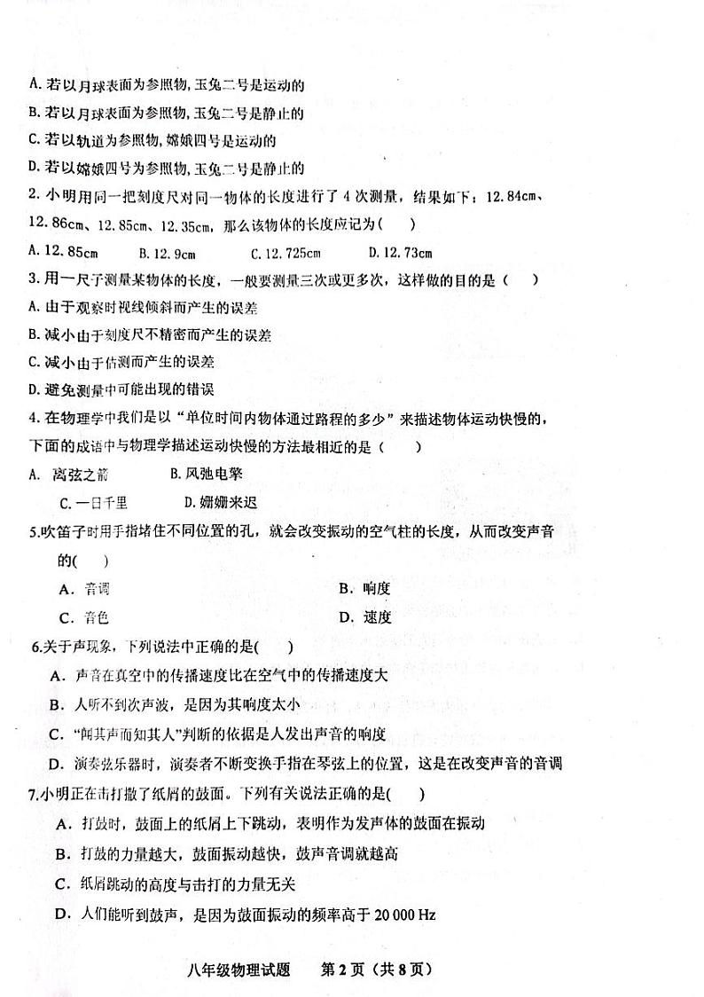 山东省济南市商河县四校2023-2024学年八年级上学期期中考试物理试题第2页