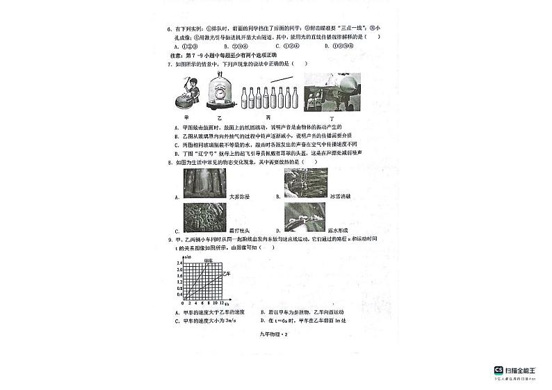 辽宁省沈阳市沈北新区2023-2024学年八年级上学期11月月考物理试题02