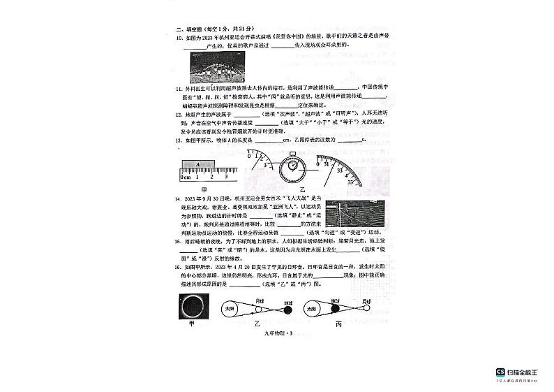 辽宁省沈阳市沈北新区2023-2024学年八年级上学期11月月考物理试题03