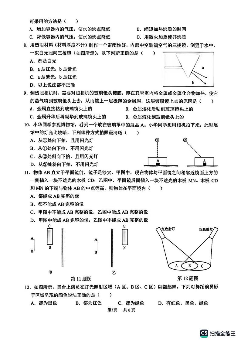 山东省德州市第五中学2023-2024学年八年级上学期11月期中物理试题第2页