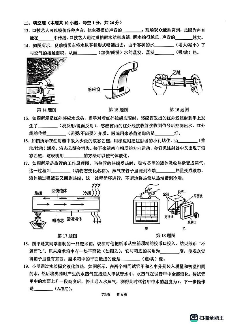 山东省德州市第五中学2023-2024学年八年级上学期11月期中物理试题第3页