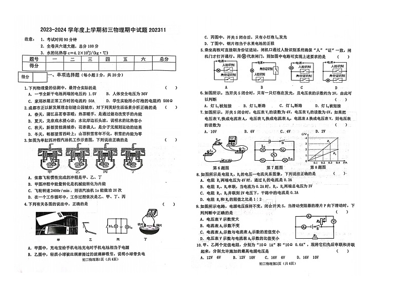 黑龙江省齐齐哈尔市五地2023-2024学年九年级上学期期中考试物理测试题01