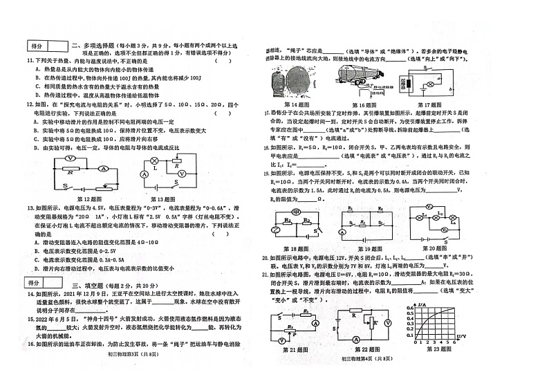 黑龙江省齐齐哈尔市五地2023-2024学年九年级上学期期中考试物理测试题02