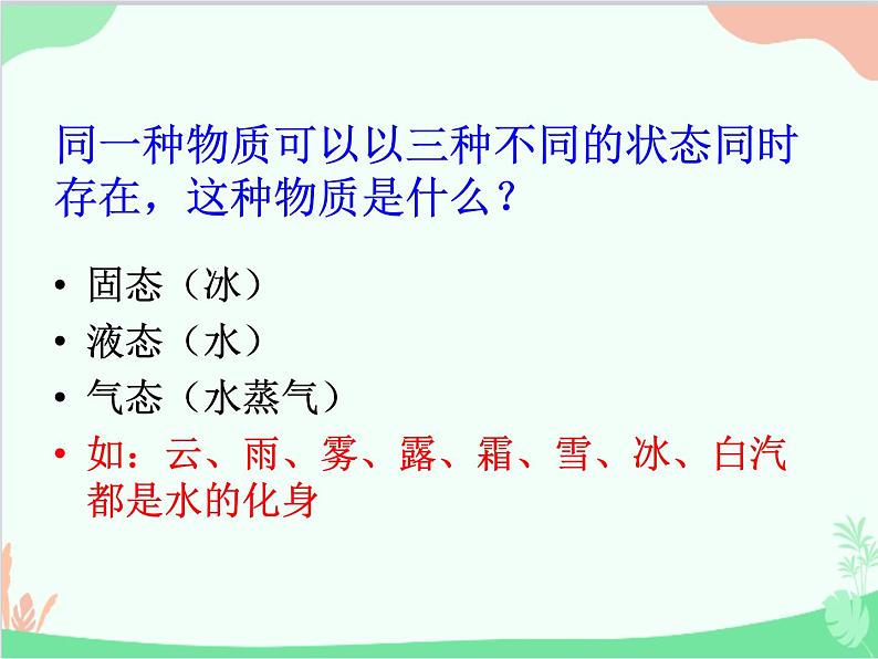 北师大版物理八年级上册1.1物态变化-温度课件06