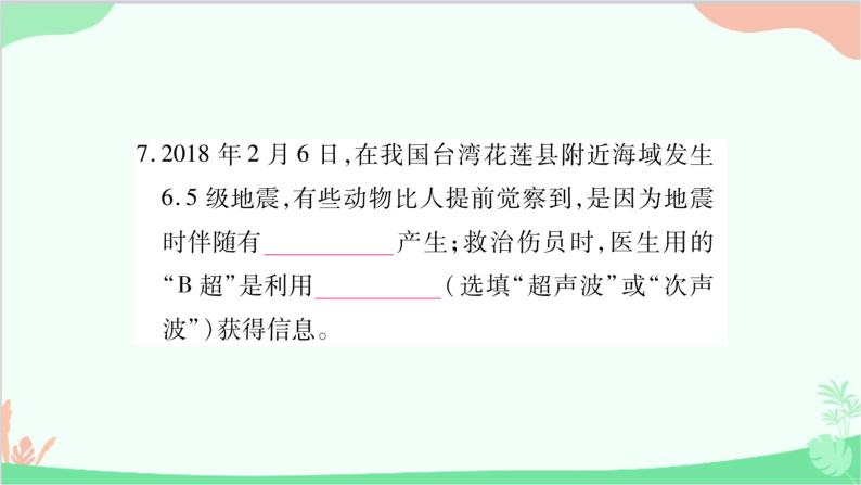 北师大版物理八年级上册专题二填空题课件08