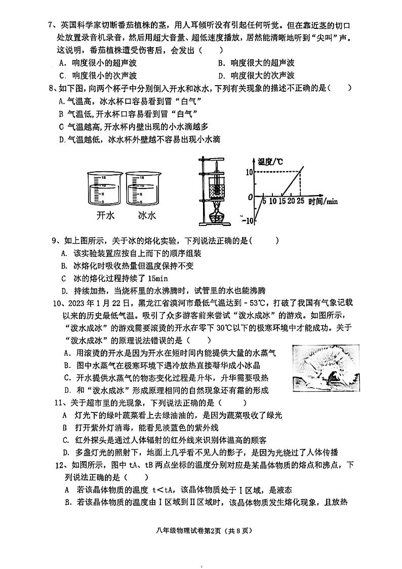 江苏省常州市二十四中学教育集团2023-2024学年上学期八年级期中调研物理试卷第2页
