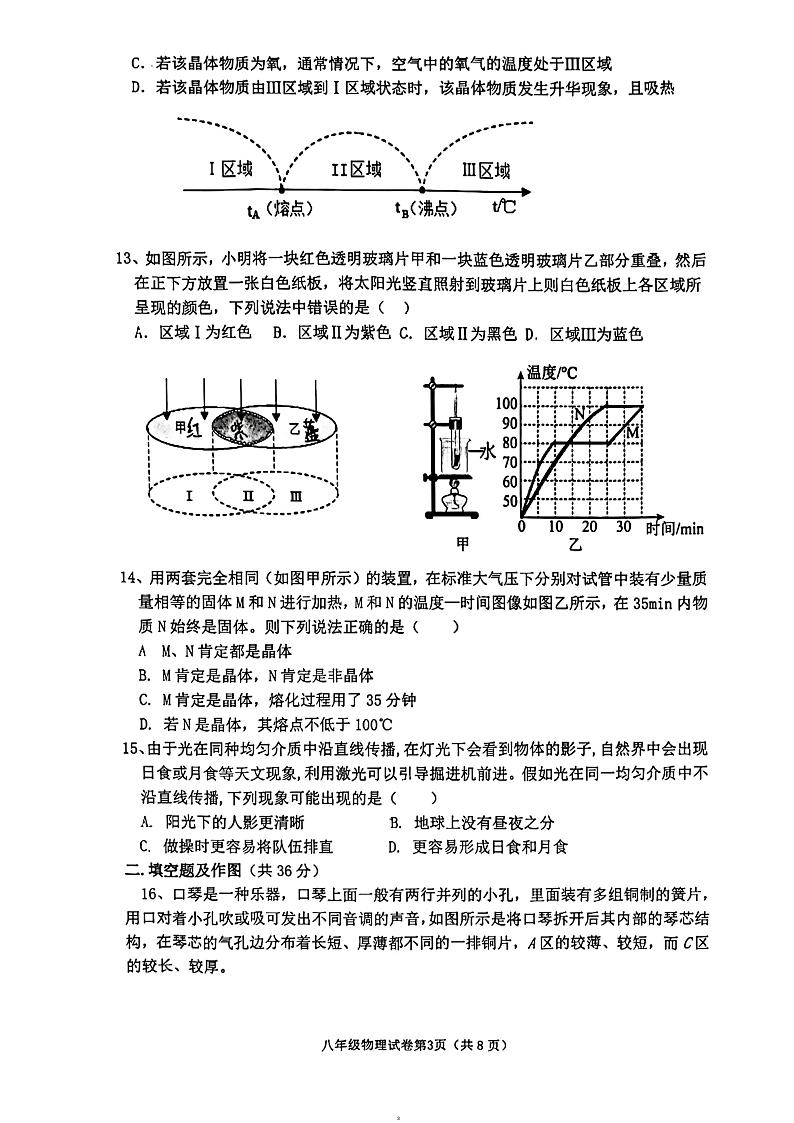 江苏省常州市二十四中学教育集团2023-2024学年上学期八年级期中调研物理试卷第3页