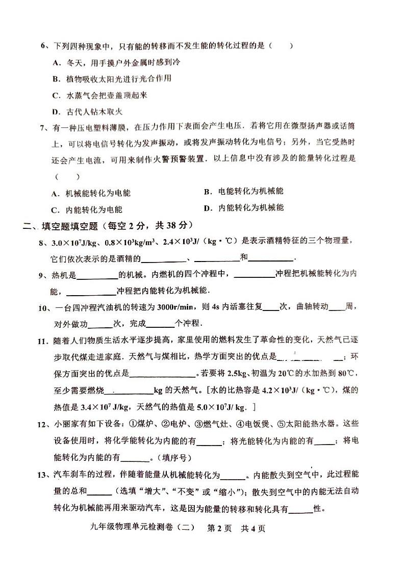 广东省湛江市2023—2024学年第一学期人教版九年级物理单元检测题（2）（PDF版,无答案）第2页