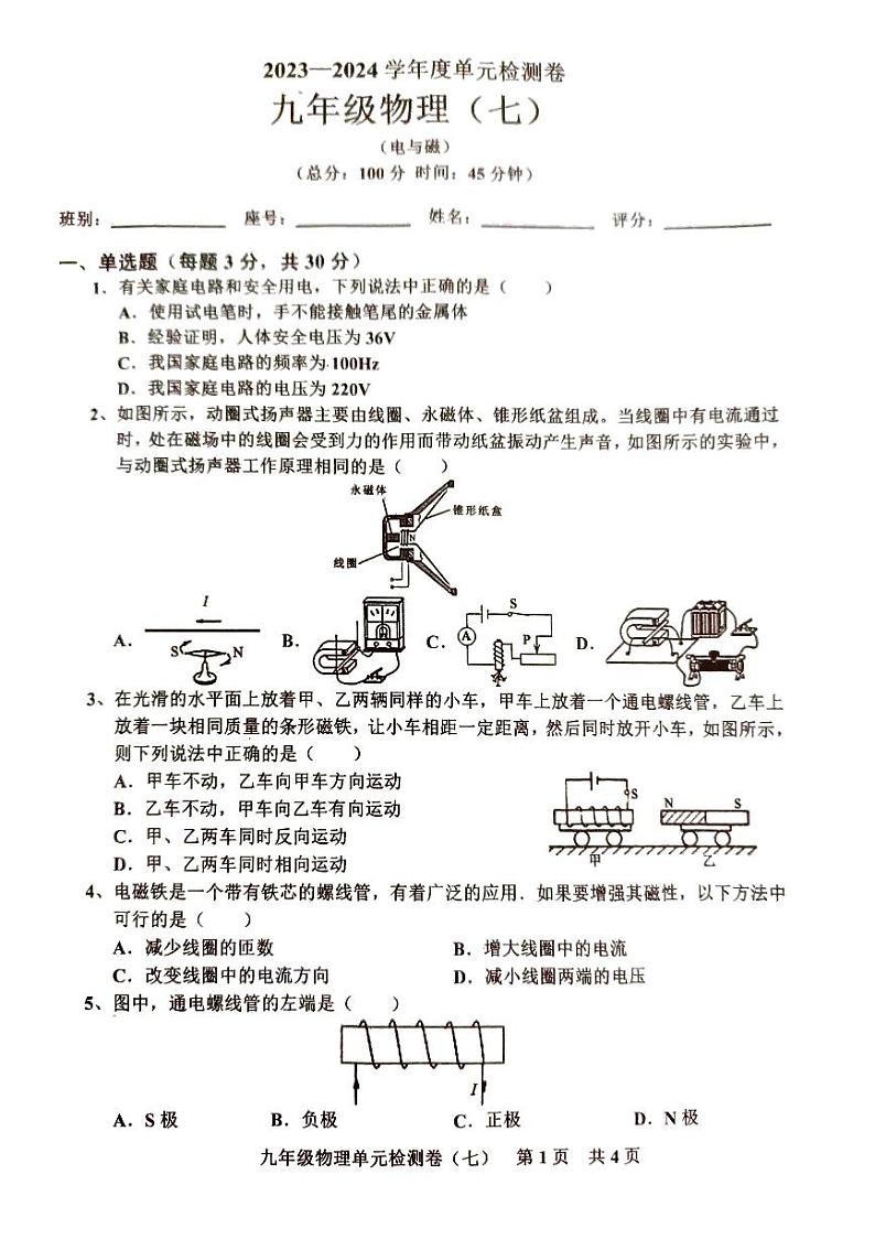 广东省湛江市2023—2024学年第一学期人教版九年级物理单元检测题（7）（PDF版,无答案）第1页