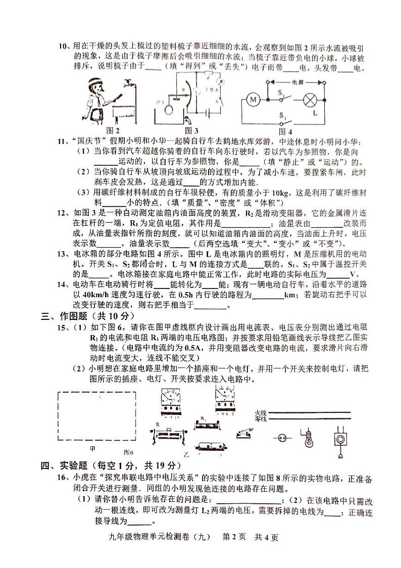 广东省湛江市2023—2024学年第一学期人教版九年级物理单元检测题（9）（PDF版,无答案）02