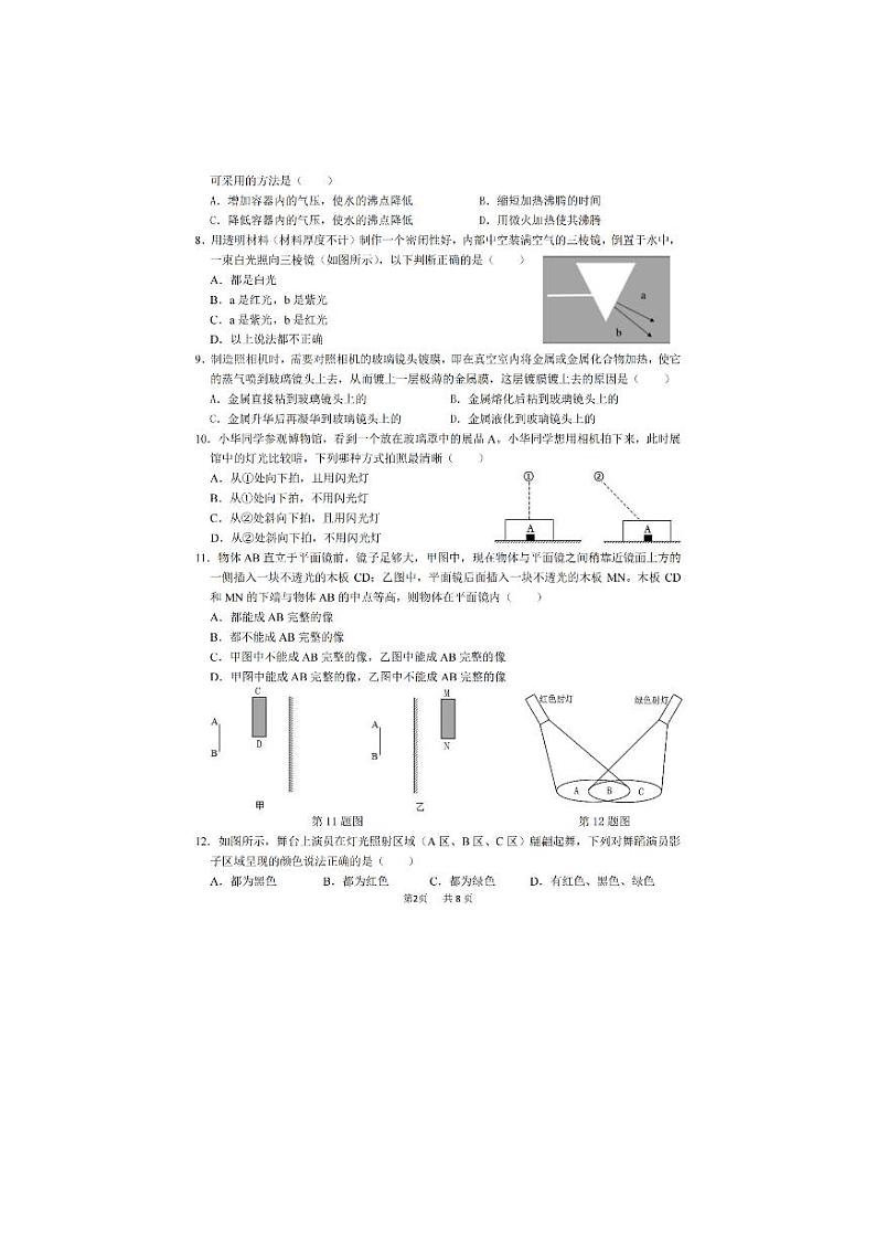 江苏省昆山、太仓、常熟、张家港四市2023-2024学年八年级上学期物理期中阳光测试卷02