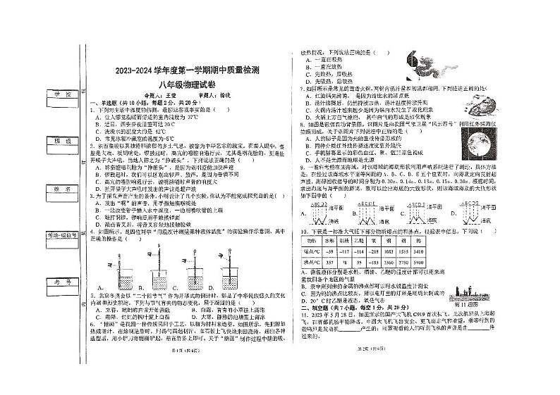 陕西省西安市第三中学2023-2024学年八年级上学期期中考试物理试题第1页