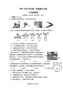 江苏省无锡市侨谊实验中学2023-2024学年九年级上学期物理11月期中卷(2)