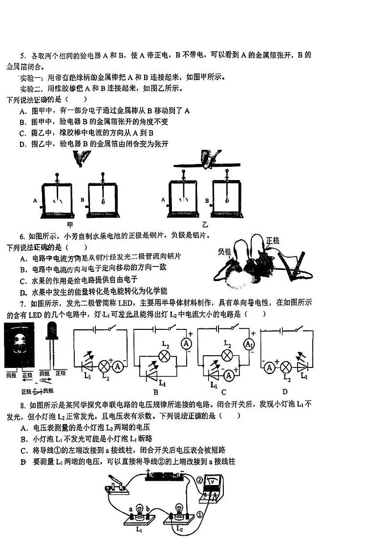 湖北省武汉市英格中学2023-2024学年九年级上学期物理期中试题第2页