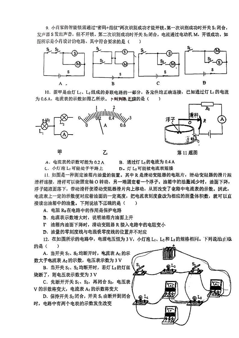 湖北省武汉市英格中学2023-2024学年九年级上学期物理期中试题第3页