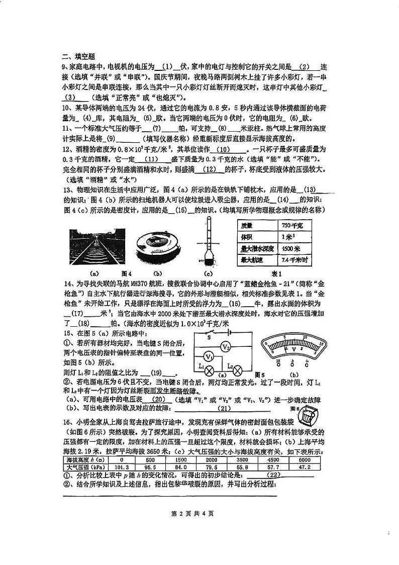 上海市宝山区彭浦初级中学2023-2024学年九年级上学期期中考试物理试卷第2页
