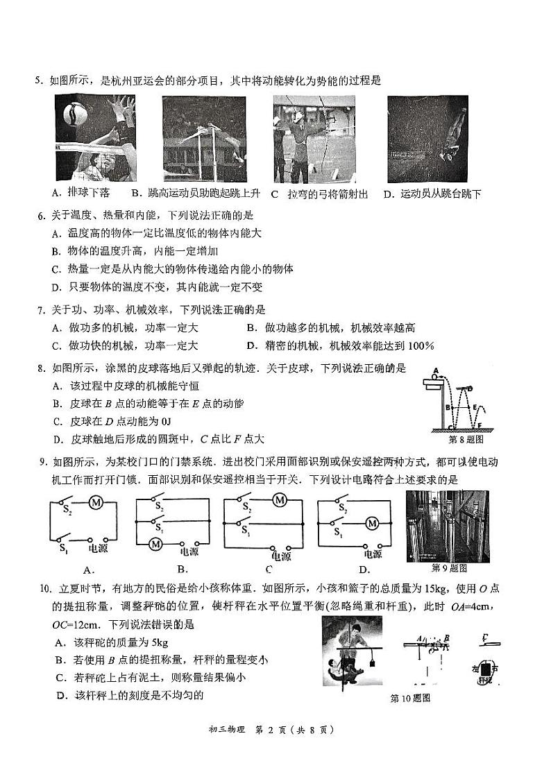 江苏省无锡市蠡园中学2023-2024学年九年级上学期期中考试物理试卷第2页