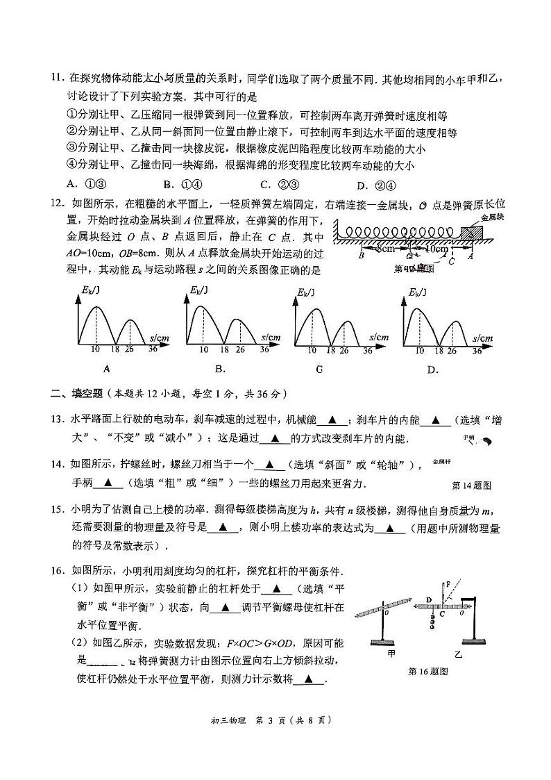 江苏省无锡市蠡园中学2023-2024学年九年级上学期期中考试物理试卷第3页