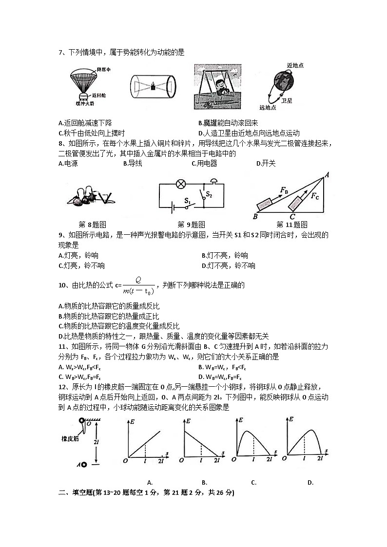 江苏省徐州市2023-2024学年九年级上学期11月期中物理试题第2页
