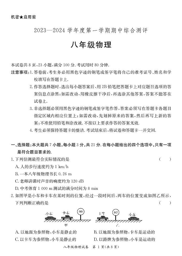 八年级物理试卷第1页