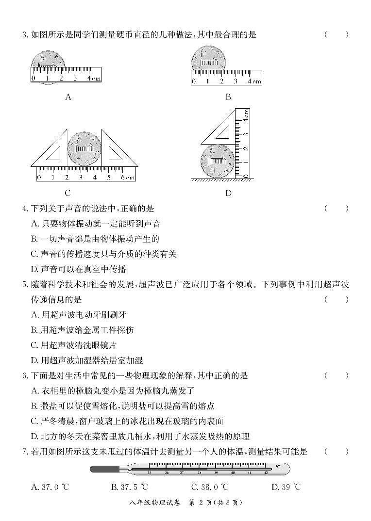 八年级物理试卷第2页